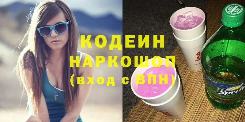 Кодеин напиток Lean (лин)  купить наркотик  shop телеграм  Дальнереченск 